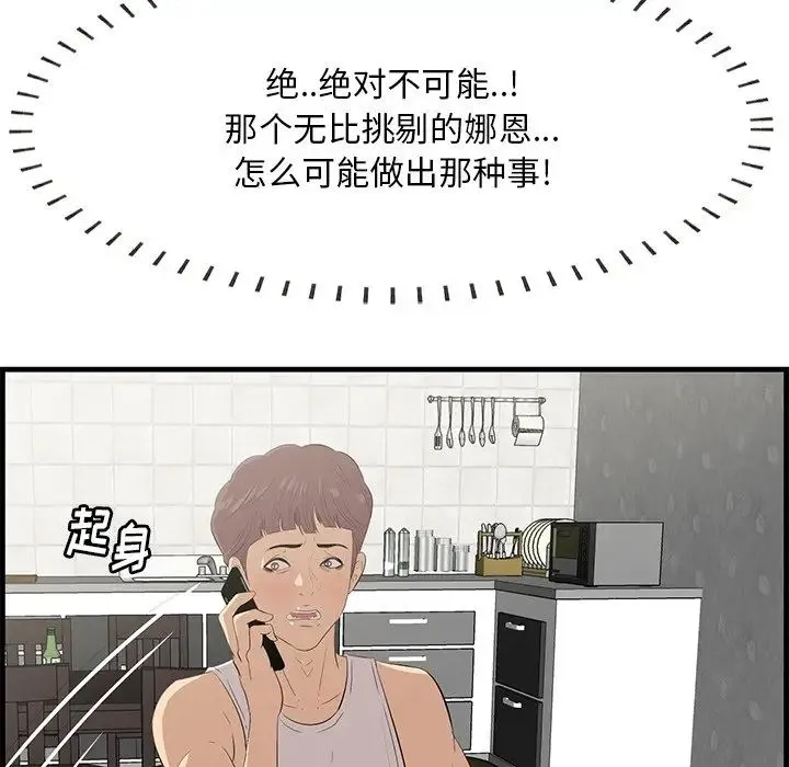 一口就好 第61話 第36页