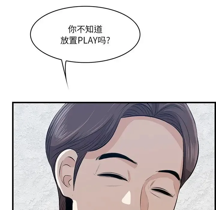 一口就好 第61話 第54页
