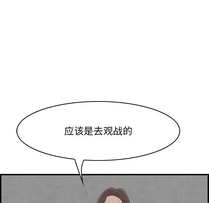 一口就好 第61話 第30页