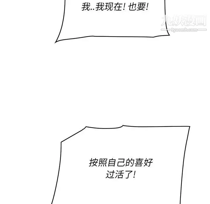 一口就好 第64話 第17页
