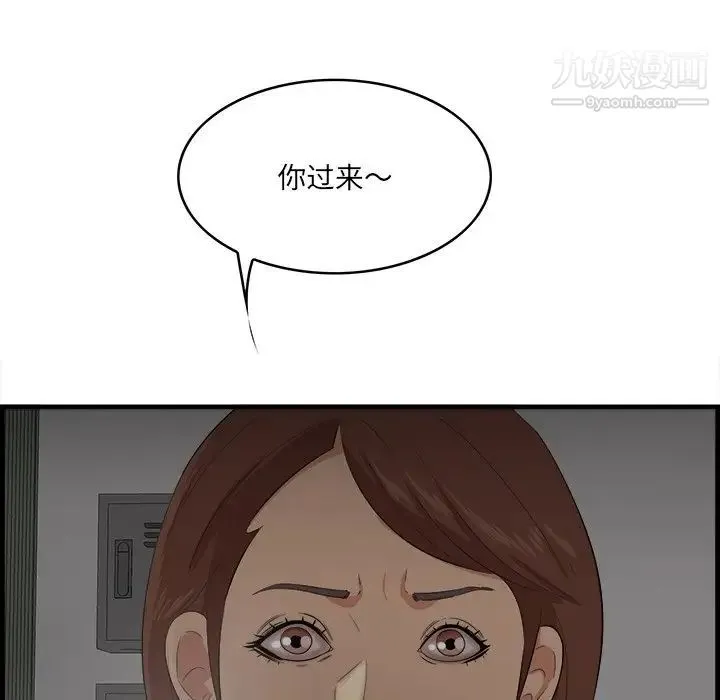 一口就好 第64話 第101页