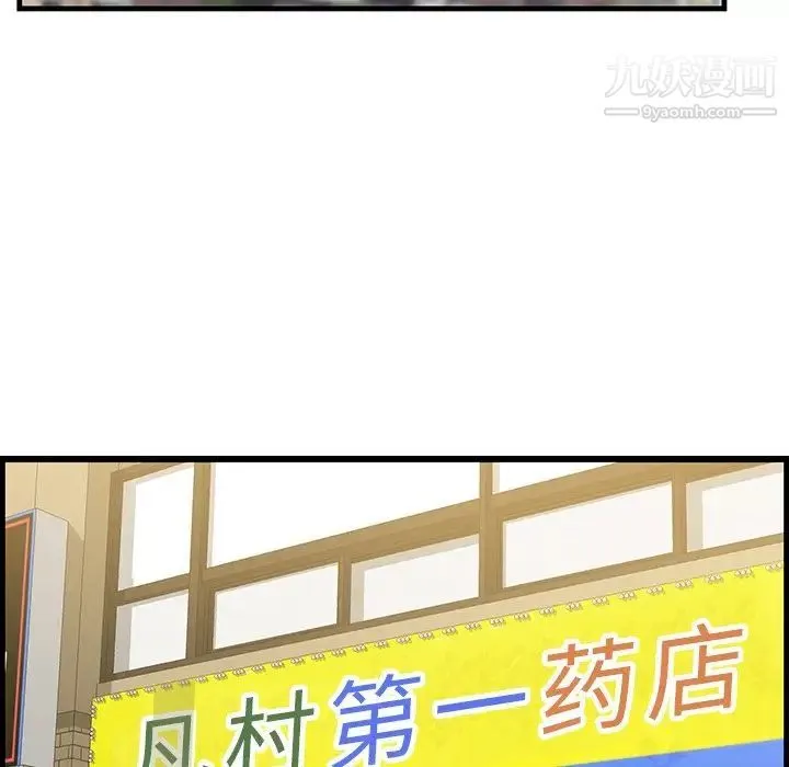 一口就好 第64話 第46页