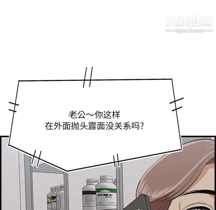 一口就好 第64話 第81页