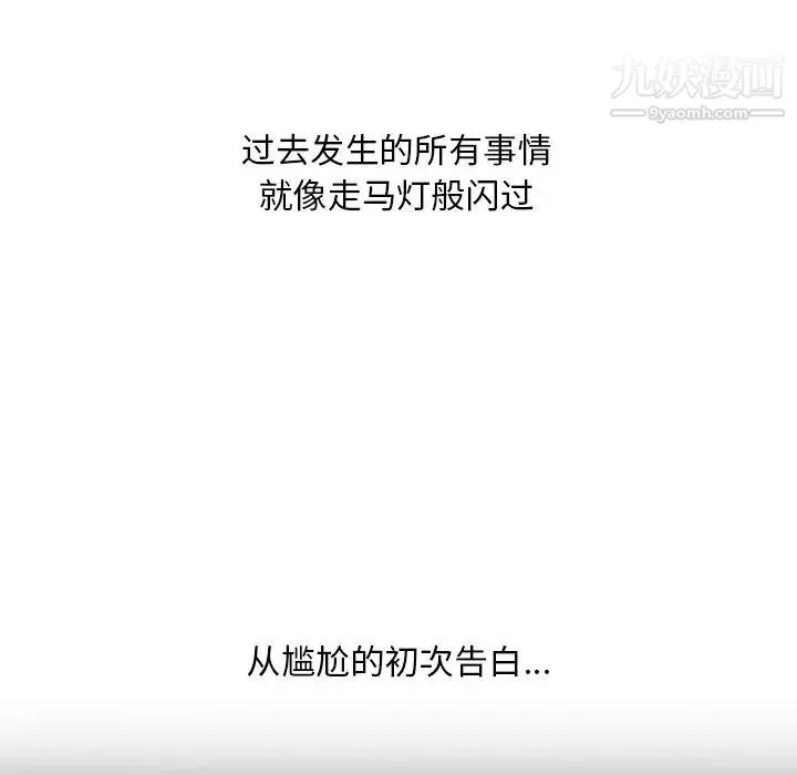 一口就好 第64話 第9页