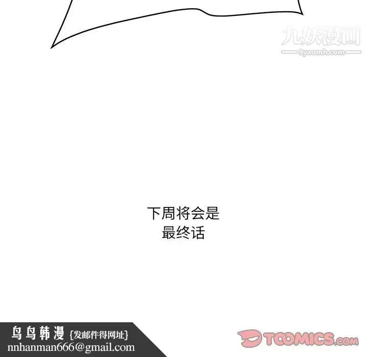 一口就好 第64話 第106页