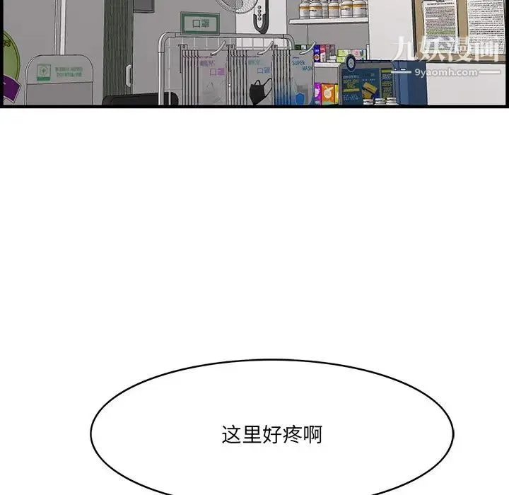 一口就好 第64話 第49页