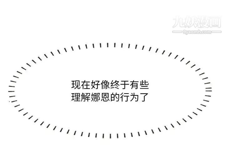 一口就好 第64話 第3页