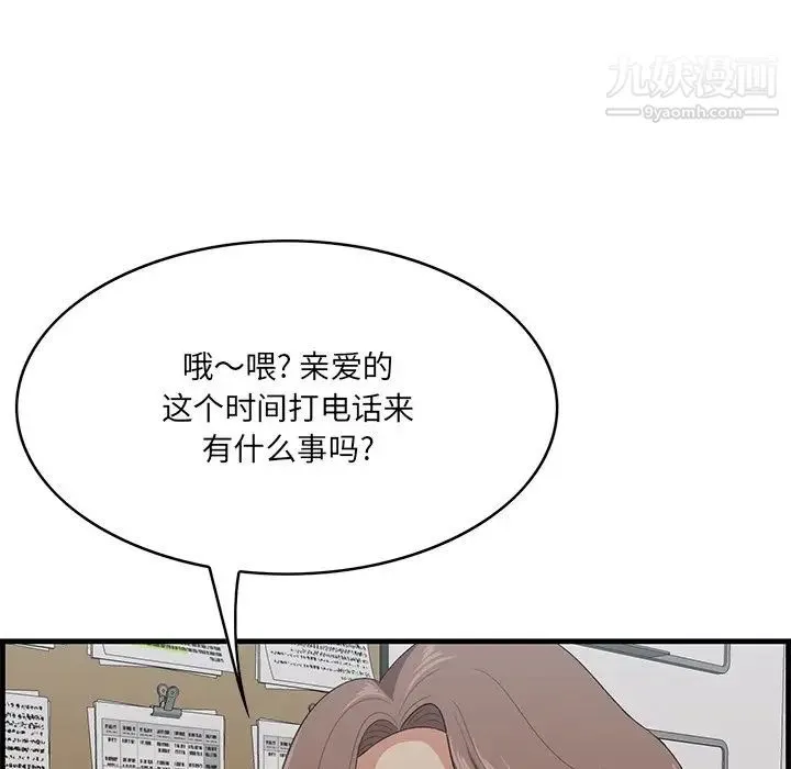 一口就好 第64話 第79页