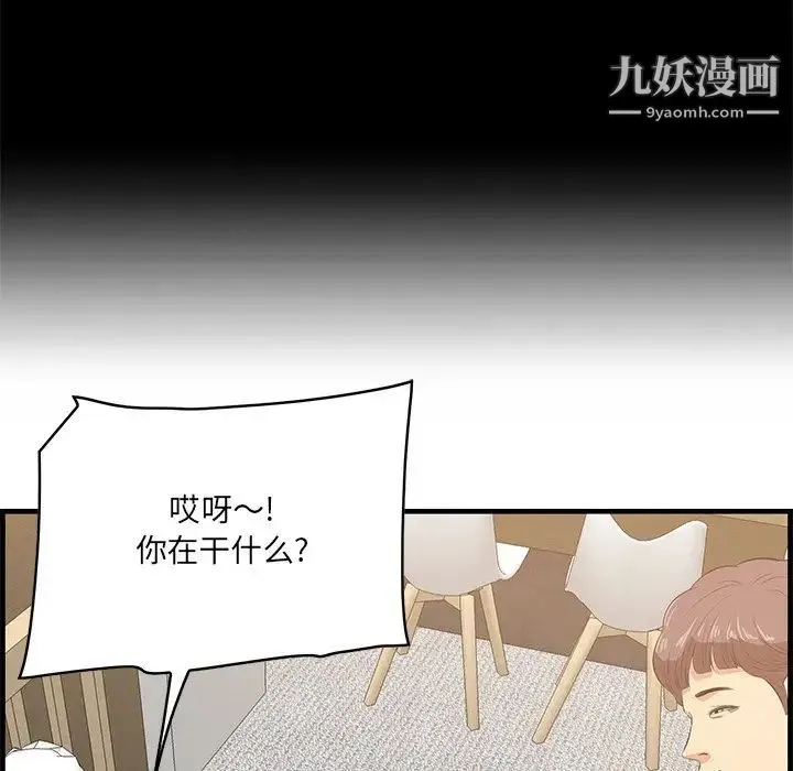 一口就好 第64話 第15页