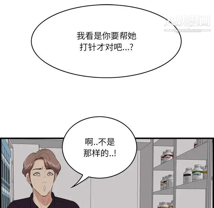 一口就好 第64話 第99页