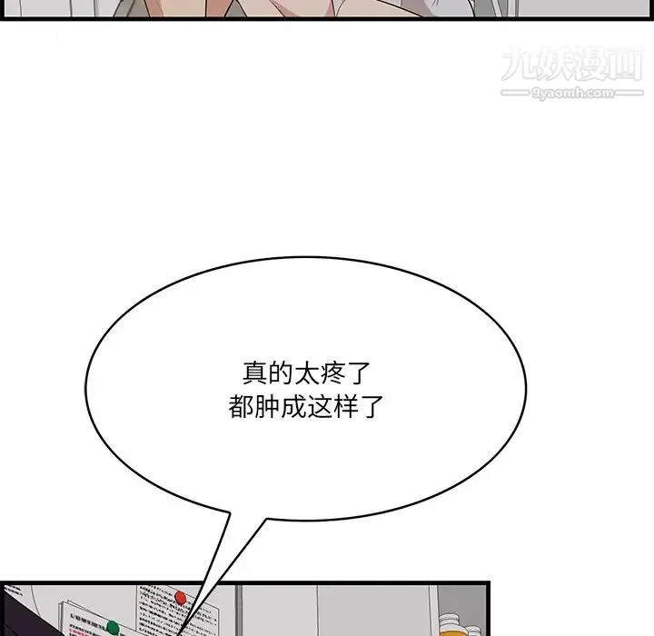 一口就好 第64話 第51页