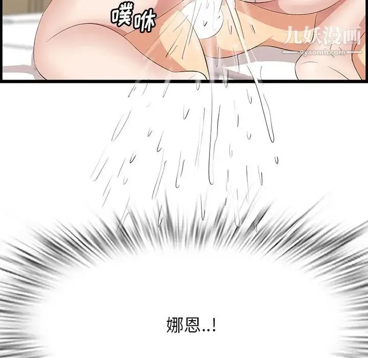 一口就好 第64話 第6页