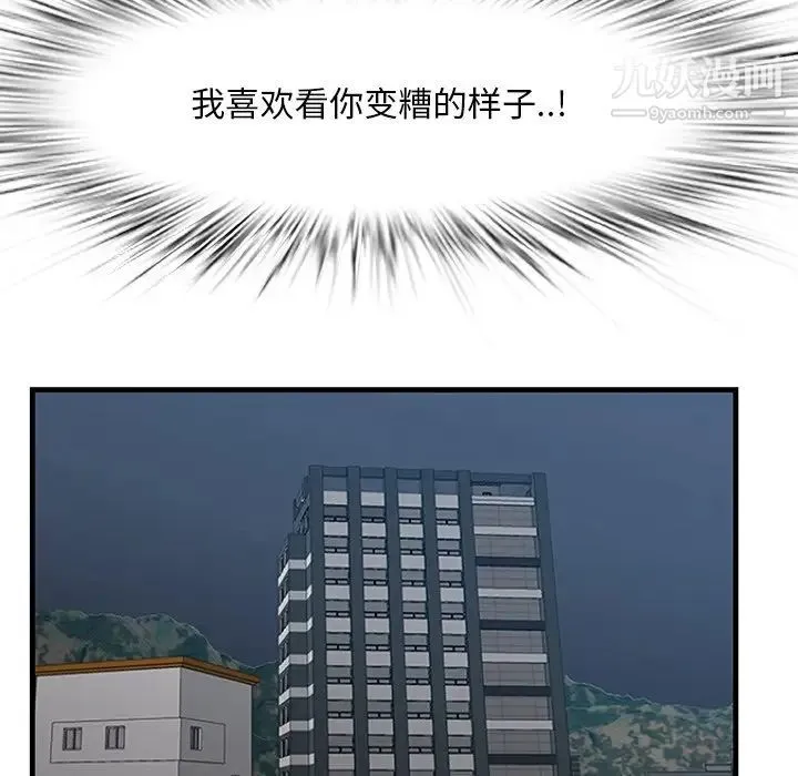 一口就好 第64話 第41页