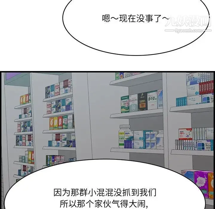 一口就好 第64話 第83页