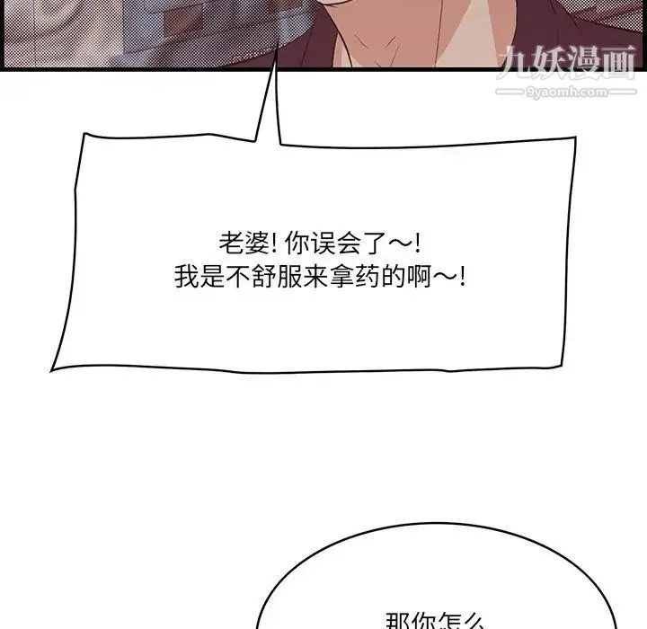 一口就好 第64話 第95页
