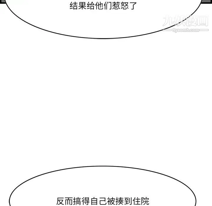 一口就好 第64話 第84页