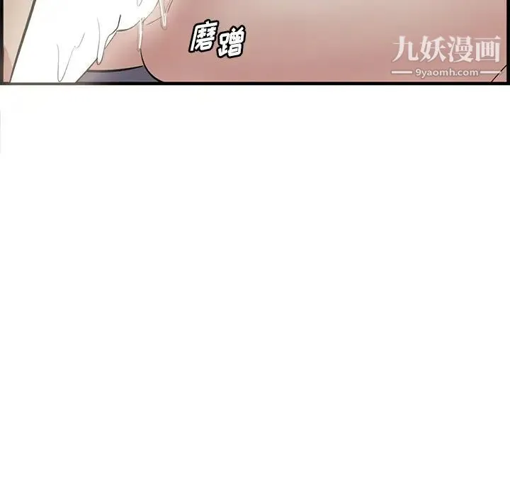 一口就好 第64話 第75页