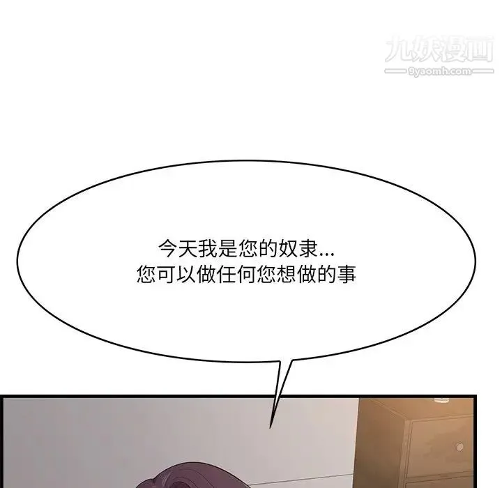 一口就好 第64話 第32页