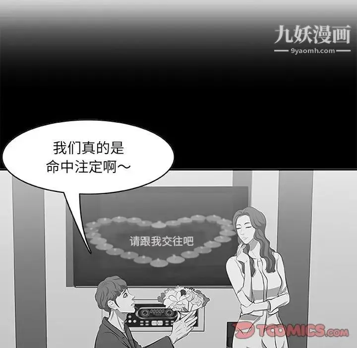 一口就好 第64話 第10页