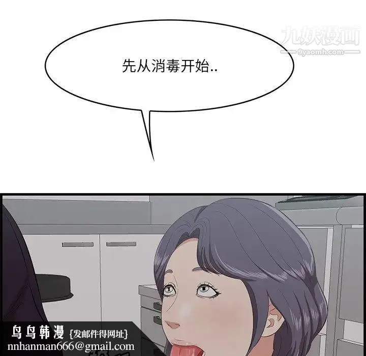 一口就好 第64話 第55页