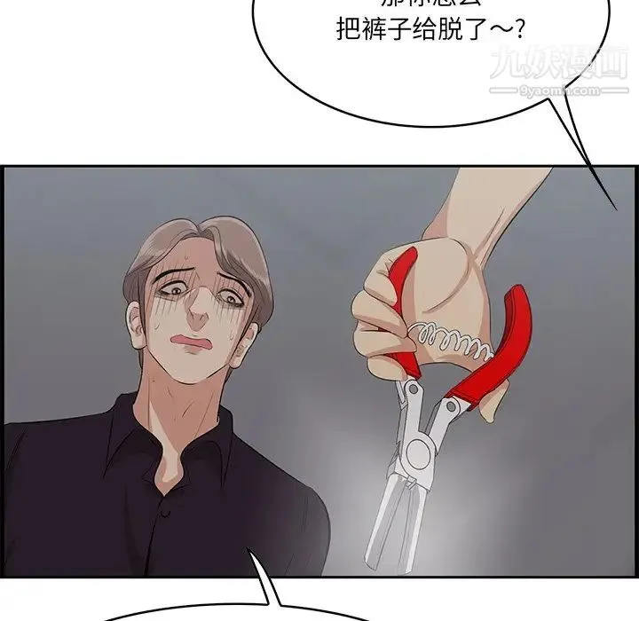 一口就好 第64話 第96页