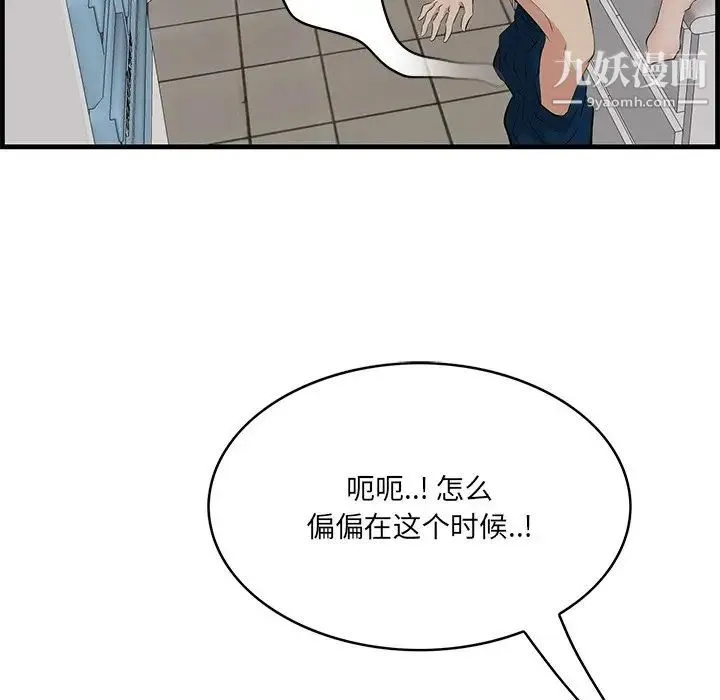 一口就好 第64話 第77页