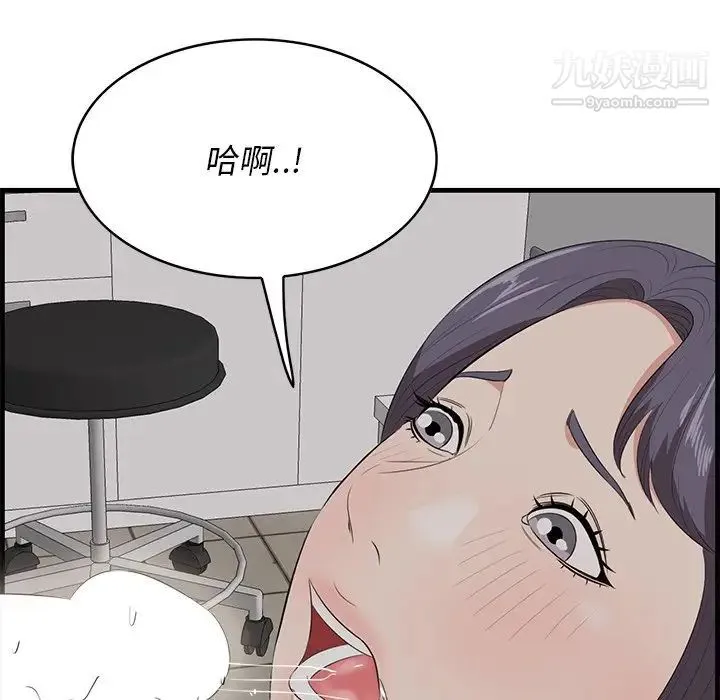 一口就好 第64話 第61页