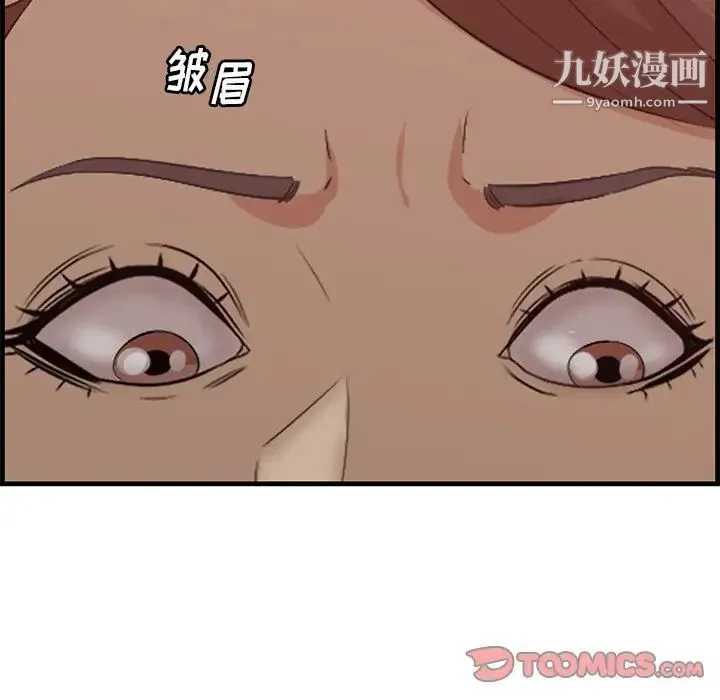 一口就好 第64話 第98页