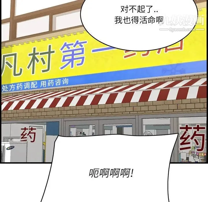 一口就好 第64話 第105页