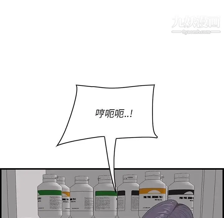 一口就好 第64話 第67页