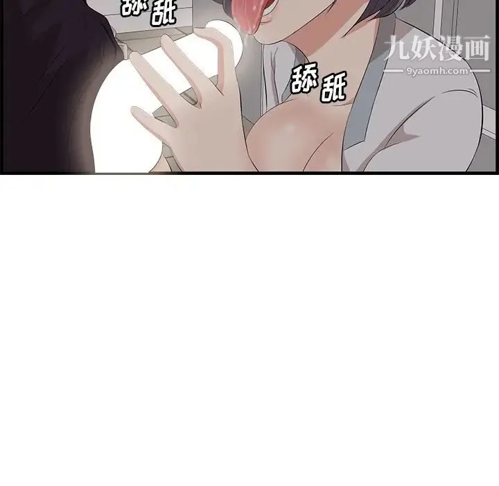 一口就好 第64話 第56页