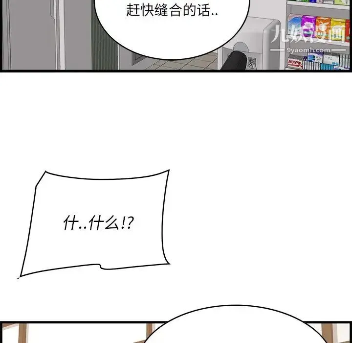 一口就好 第64話 第104页