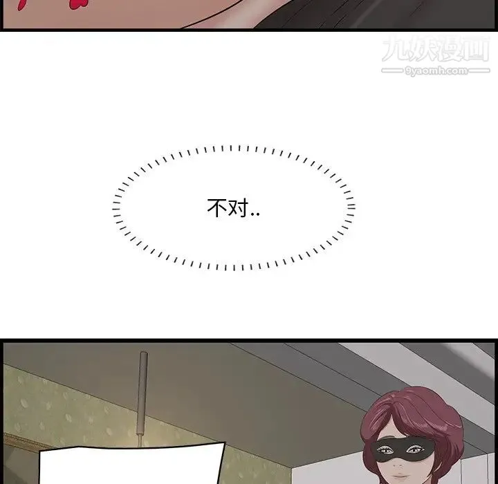 一口就好 第64話 第39页
