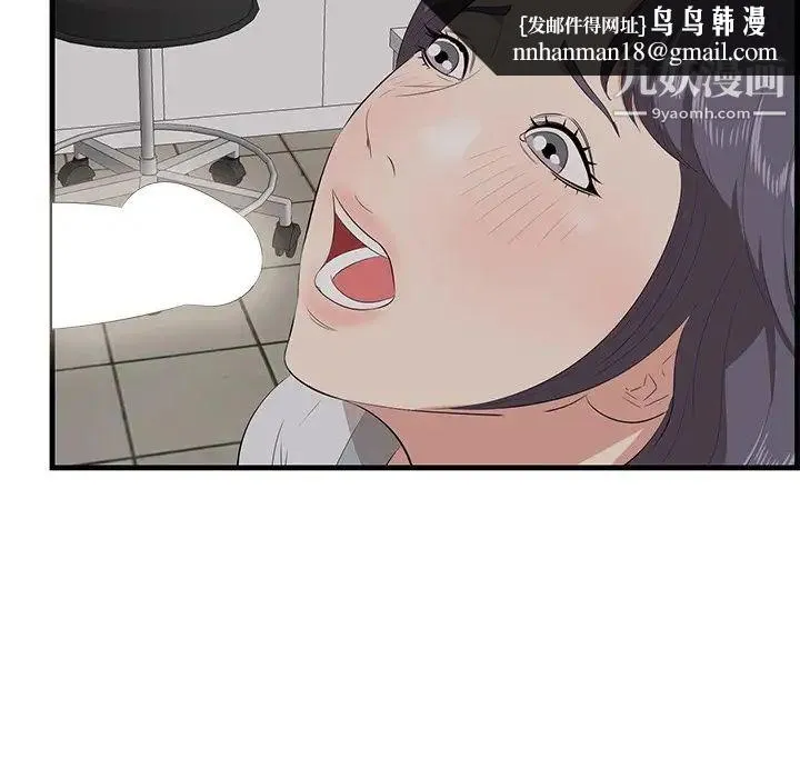 一口就好 第64話 第54页