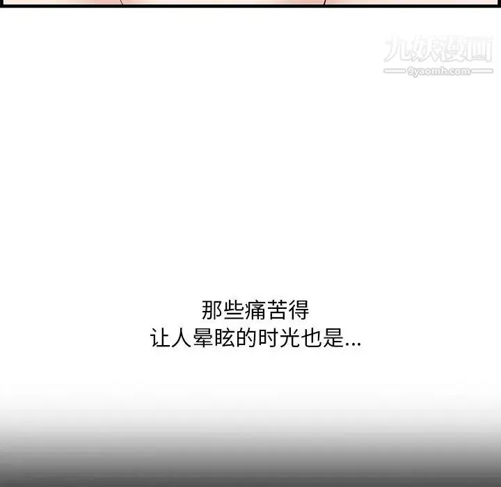 一口就好 第64話 第19页