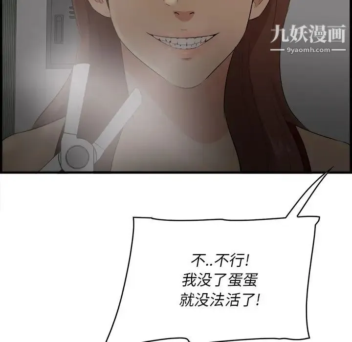 一口就好 第64話 第102页
