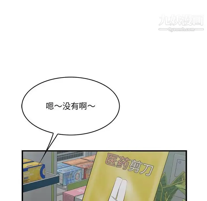一口就好 第64話 第89页