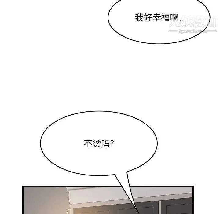 一口就好 第64話 第30页
