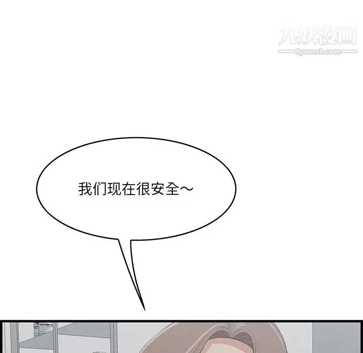 一口就好 第64話 第87页