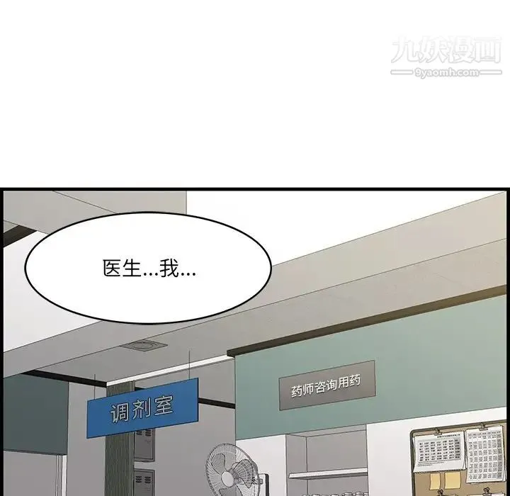 一口就好 第64話 第48页
