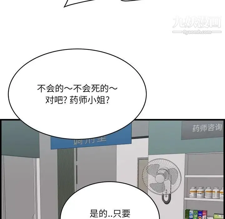 一口就好 第64話 第103页