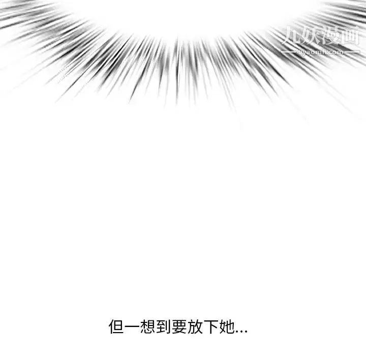 一口就好 第64話 第7页