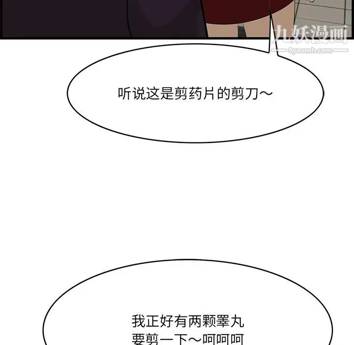 一口就好 第64話 第93页