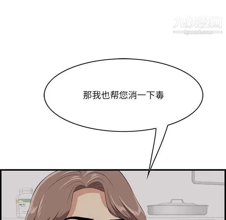 一口就好 第64話 第65页