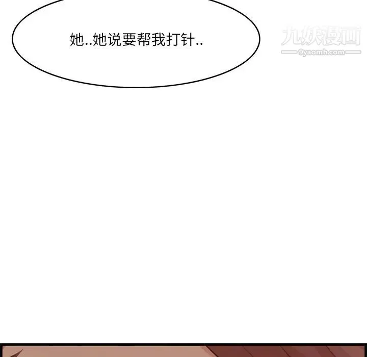 一口就好 第64話 第97页