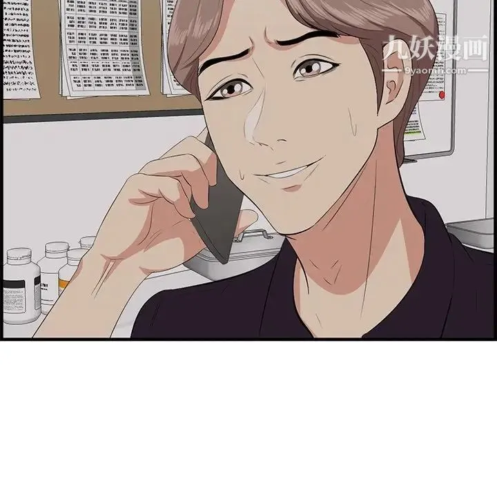 一口就好 第64話 第80页