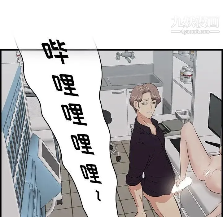 一口就好 第64話 第76页