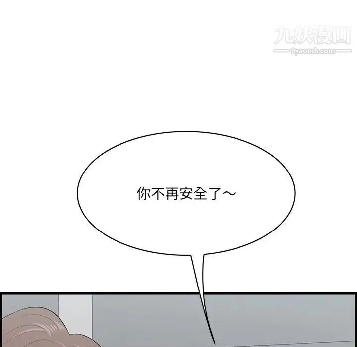 一口就好 第64話 第91页