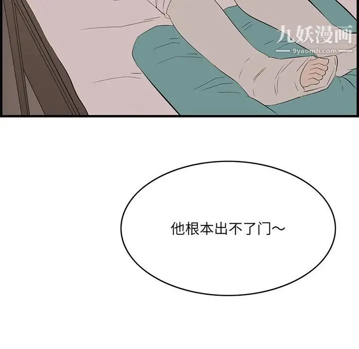 一口就好 第64話 第86页