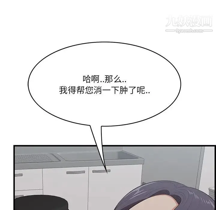 一口就好 第64話 第53页